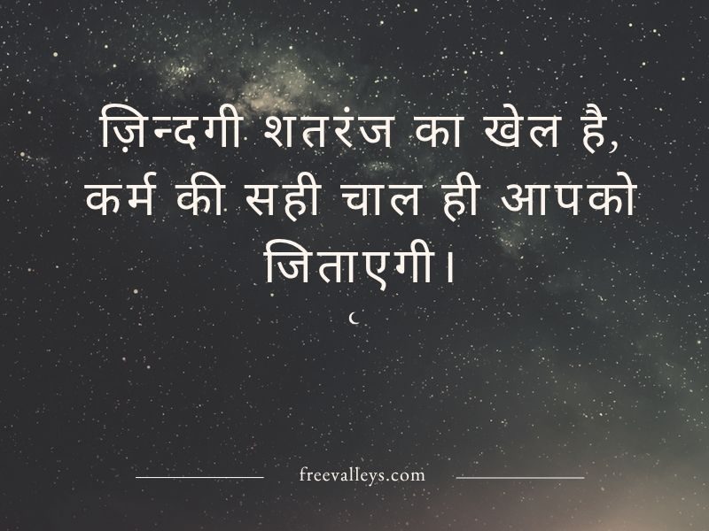 Karma Quotes In Hindi