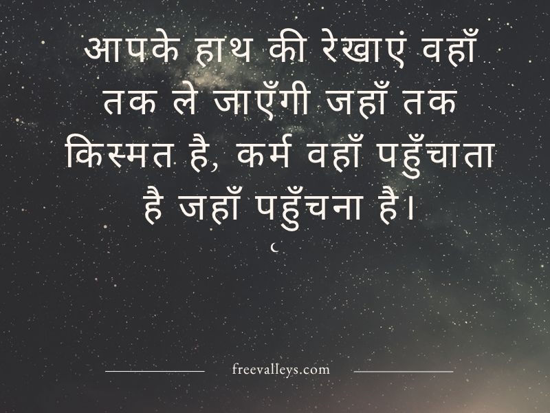 Karma Quotes In Hindi