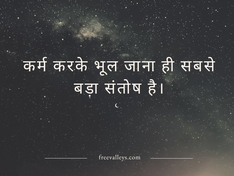 Karma Quotes In Hindi