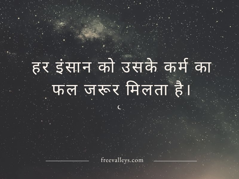 Karma Quotes In Hindi