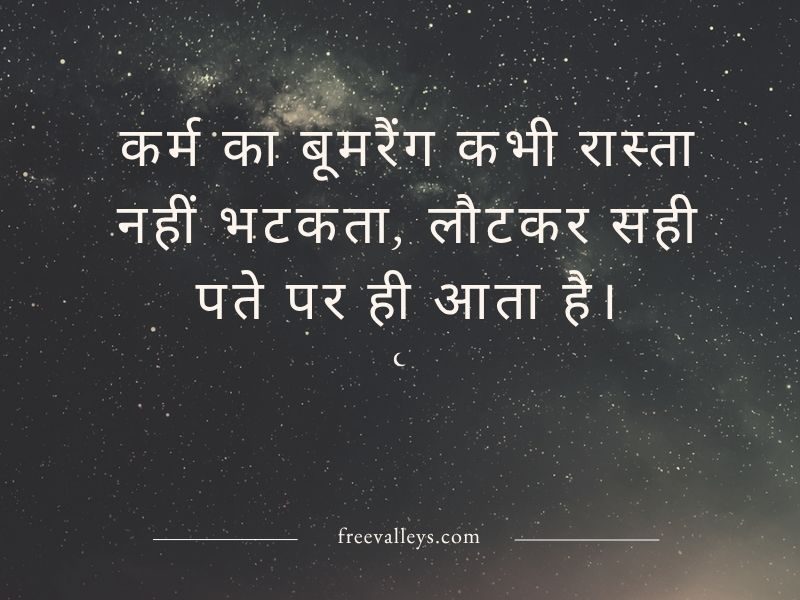 Karma Quotes In Hindi