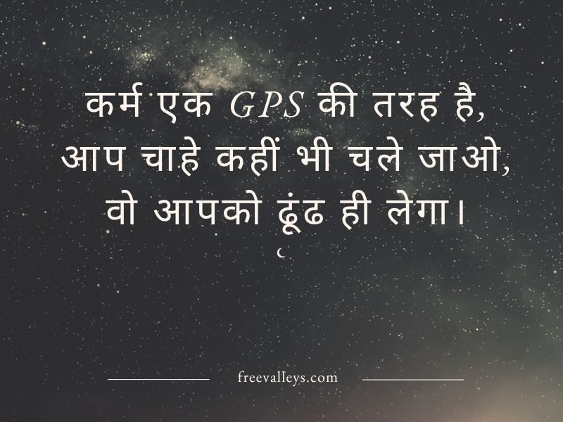 Karma Quotes In Hindi 