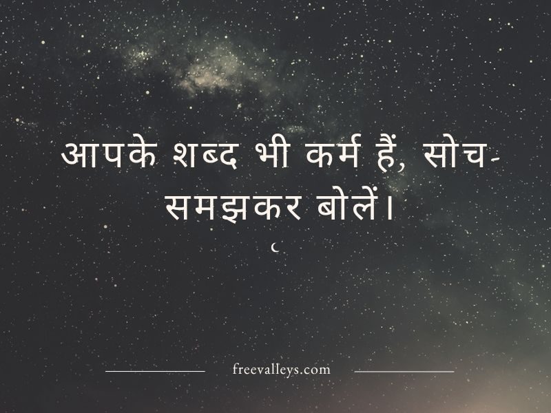 Karma Quotes In Hindi 