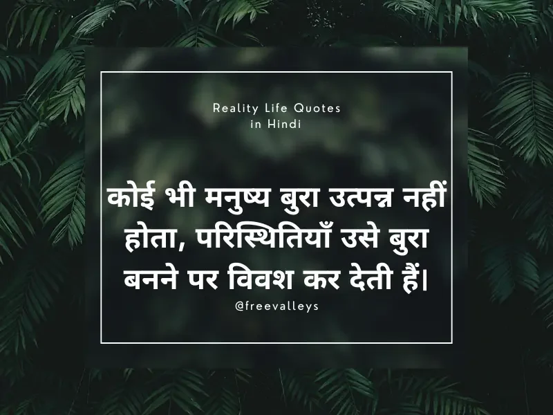 जीवन एक दर्पण है, आप मुस्कुराएंगे तो वह भी मुस्कुराएगा। Reality Life Quotes in Hindi​