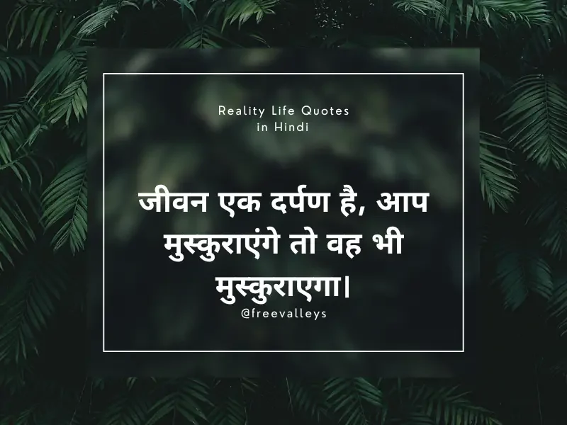 कोई भी मनुष्य बुरा उत्पन्न नहीं होता, परिस्थितियाँ उसे बुरा बनने पर विवश कर देती हैं। Reality Life Quotes in Hindi​