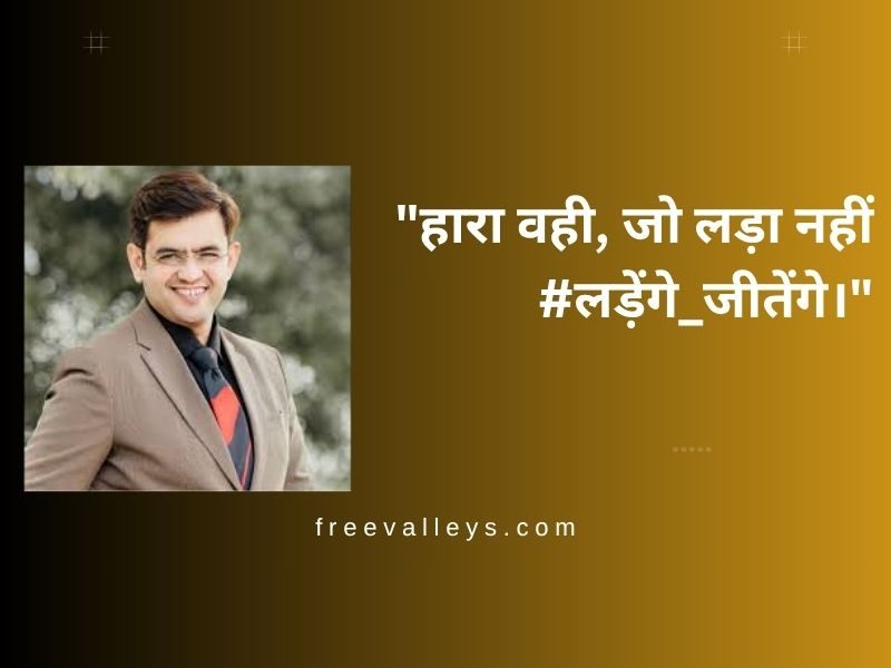 Sonu Sharma Motivational Quotes In Hindi