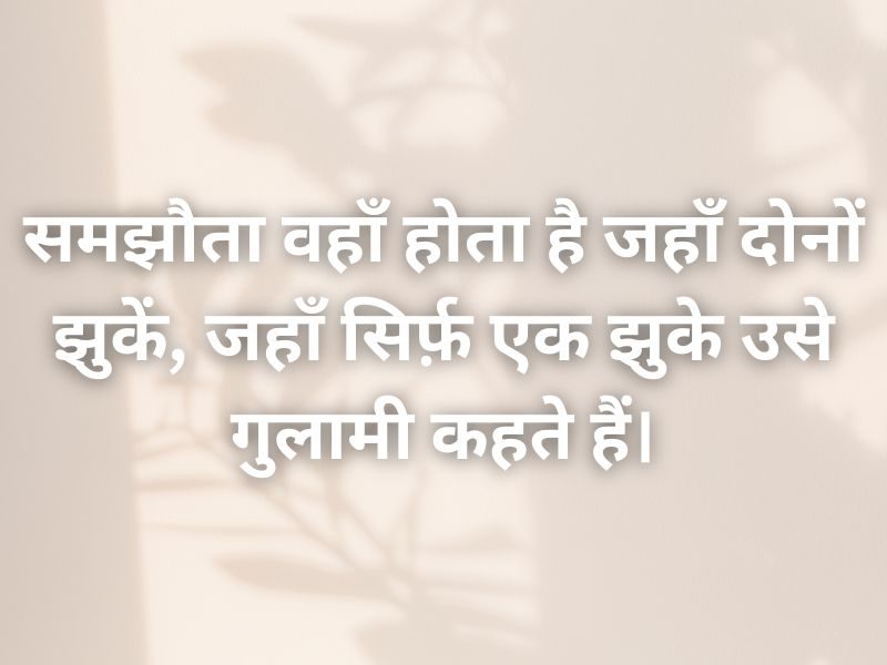 Relationship Self Respect Quotes in Hindi