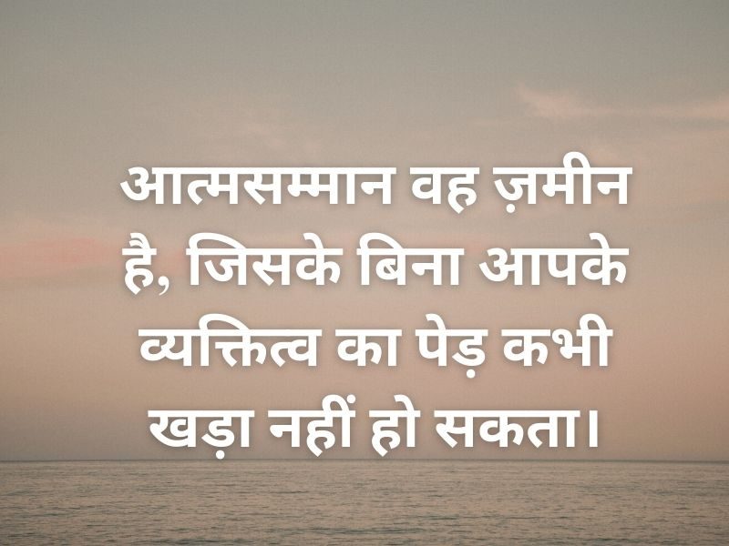 Self-Respect Quotes in Hindi