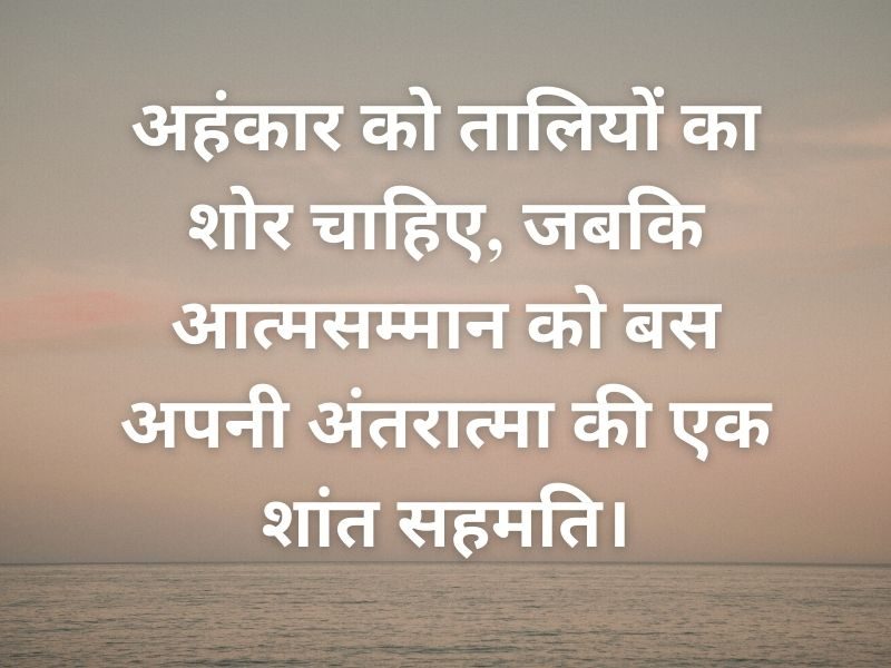 Self-Respect Quotes in Hindi