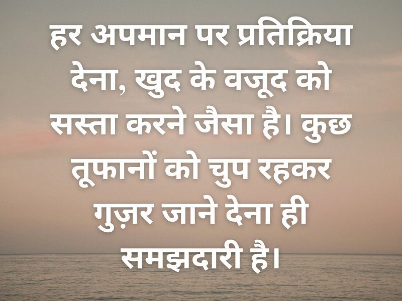 Self-Respect Quotes in Hindi