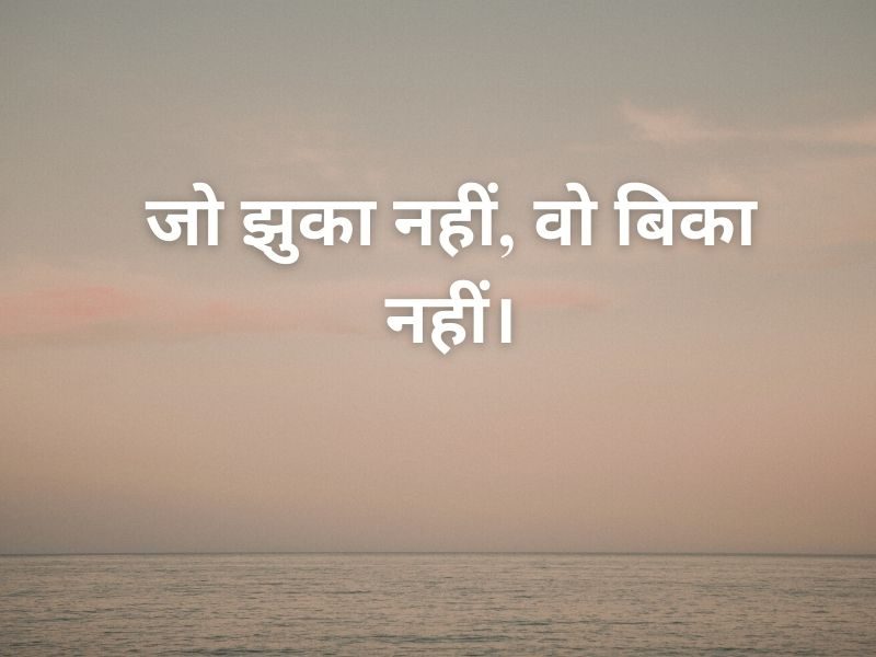 Self-Respect Quotes in Hindi