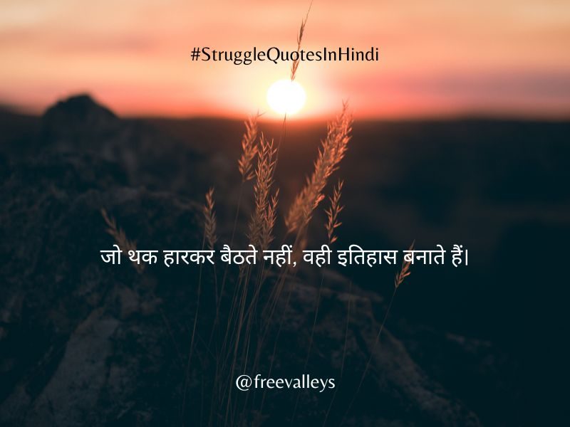 Struggle Quotes In Hindi