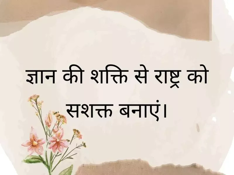 Slogan on Education In Hindi | Slogan on Shiksha
