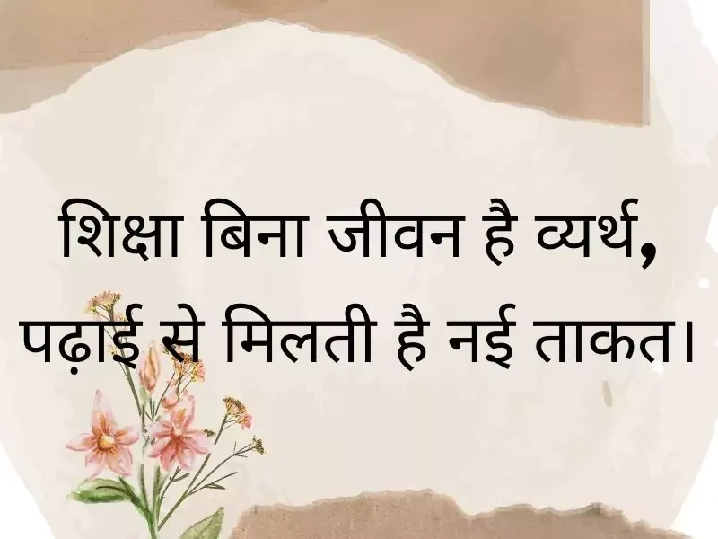 Slogan on Education In Hindi | Slogan on Shiksha