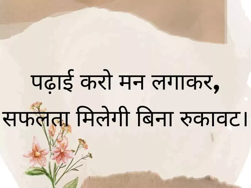 Slogan on Education In Hindi | Slogan on Shiksha