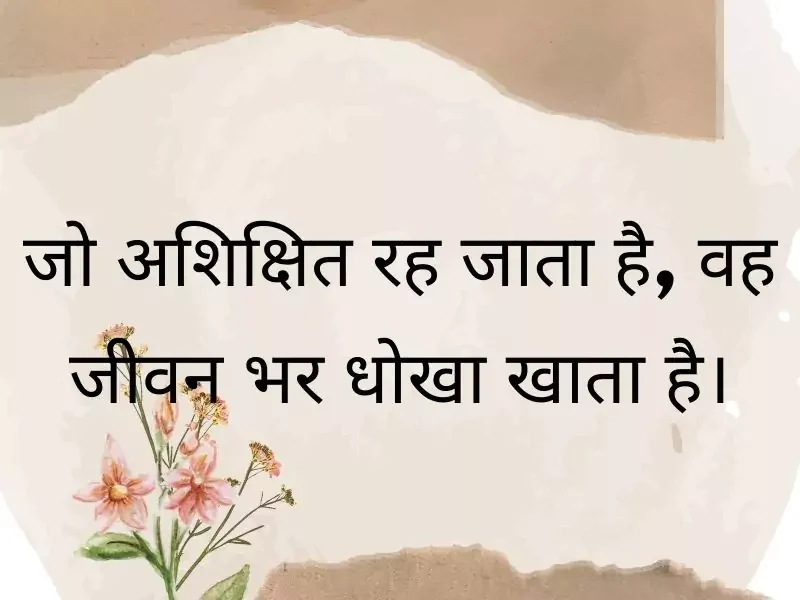 Slogan on Education In Hindi | Slogan on Shiksha
