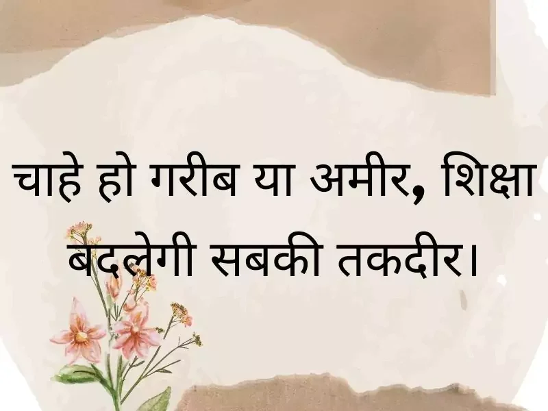 Slogan on Education In Hindi | Slogan on Shiksha