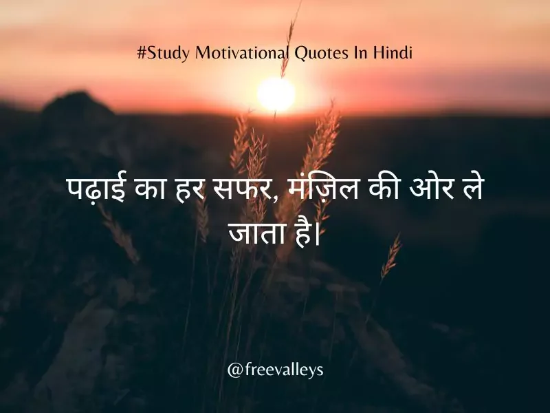 study motivational quotes in hindi