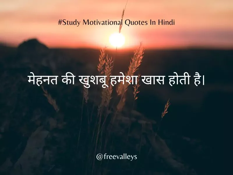 study motivational quotes in hindi