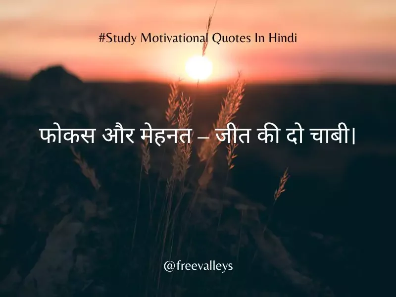 study motivational quotes in hindi