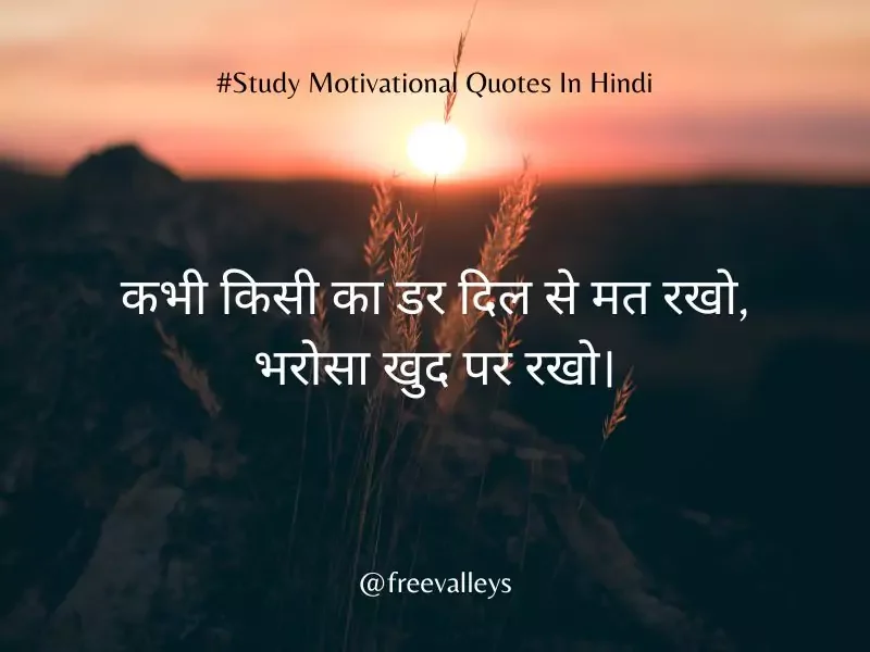 study motivational quotes in hindi