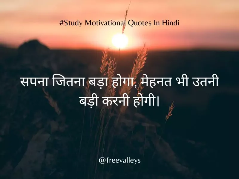 study motivational quotes in hindi