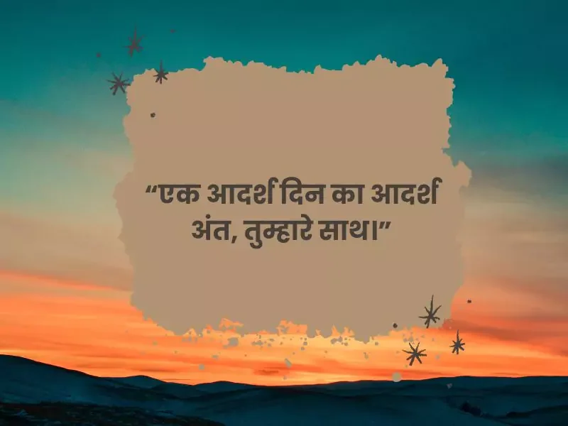 Best Sunset Quotes In Hindi for Instagram