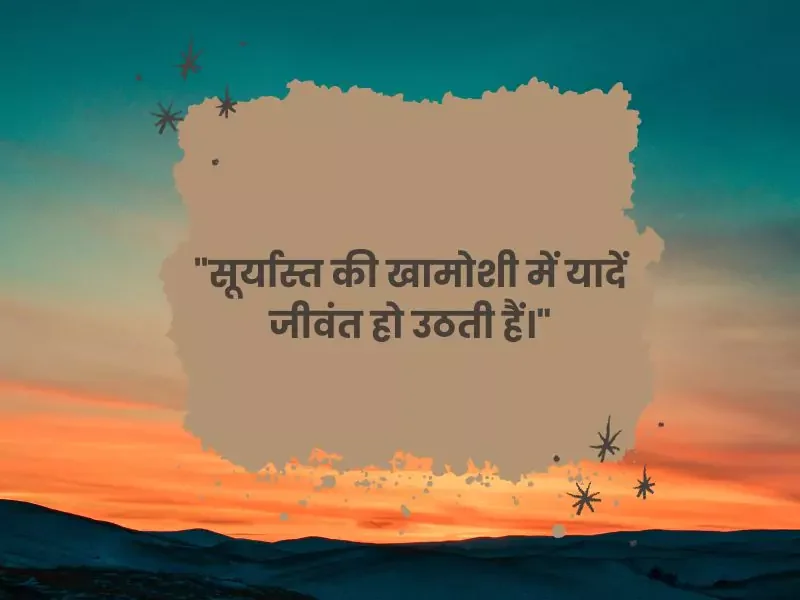 Quotes For Sunshine In Hindi