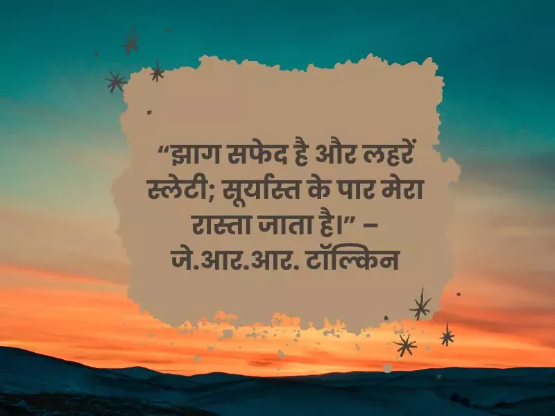 Quotes For Sunshine In Hindi